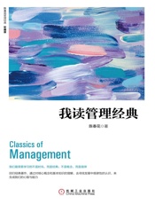 我读管理经典