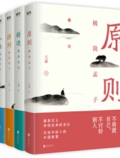 王蒙写给年轻人的中国智慧