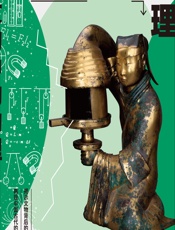 文物中的物理 - 戴念祖