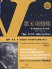 第五项修炼_学习型组织的艺术与实践 - 彼得·圣吉