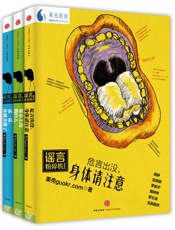 谣言粉碎机餐桌上的明白人危言出没身体请注意谣一谣你就真懂了