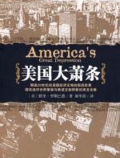美国大萧条 - 默里•罗斯巴德