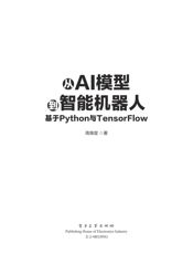 《从AI模型到智能机器人：基于 Python 与 TensorFlow》