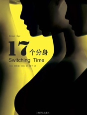 17个分身