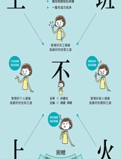 上班不上火——办公室轻松保健一本通 - 高媛，李群