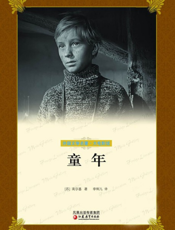 童年【9787549905256】