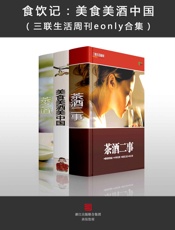 食饮记：美食美酒中国