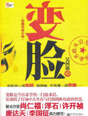 变脸