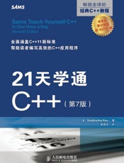 21天学通C__ - [美]Siddhartha Rao