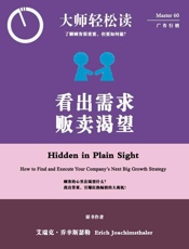 [看出需求，贩卖渴望]艾瑞克·乔幸斯瑟勒