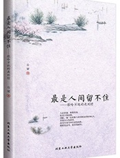 最是人间留不住 - 林菁