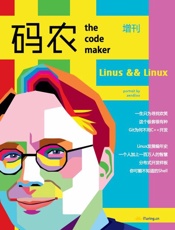 码农增刊Linus与Linux