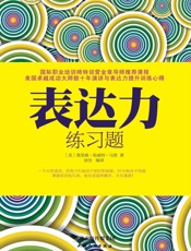 表达力练习题