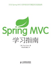SpringMVC学习指南