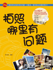 拍照哪里有问题