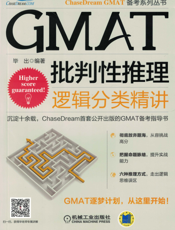 GMAT批判性推理：逻辑分类精讲