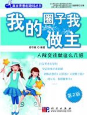 我的圈子我做主 - 徐守森