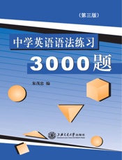 中学英语语法练习3000题