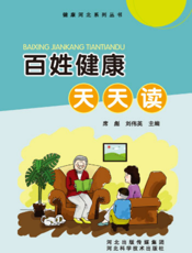 百姓健康天天读