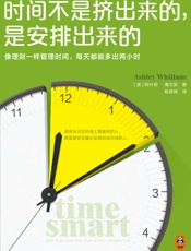 时间不是挤出来的，是安排出来的