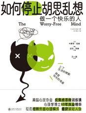 如何停止胡思乱想