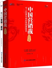 联纵智达营销案例_中国营销实战录+我们的营销真案例