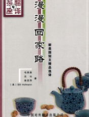 漫漫回家路_新美国短文精品选译