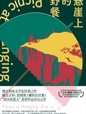 悬崖上的野餐
