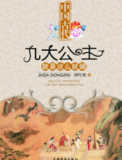 中国古代九大公主就是这么妩媚