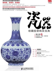 瓷器收藏投资购买宝典