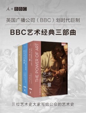 BBC艺术经典三部曲： 《文明》《新艺术的震撼》《艺术的力量》