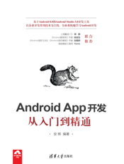 Android App开发从入门到精通