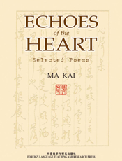 心声集_英汉对照