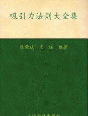 吸引力法则大全集