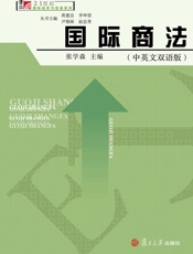国际商法