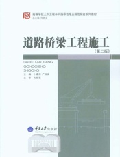 道路桥梁工程施工