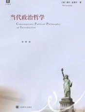当代政治哲学
