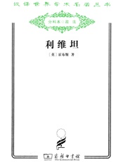 利维坦 - 霍布斯