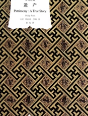 遗产_一个真实的故事