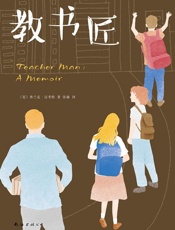 教书匠 - 弗兰克·迈考特 (Frank McCourt)