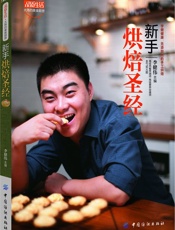 新手烘焙圣经