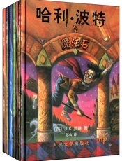 哈利·波特终极典藏版