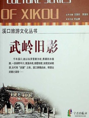 武岭旧影 - 周金康