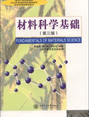 材料科学基础