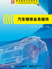 汽车维修业务接待