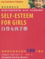 自尊女孩手册