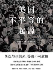 美国不平等的起源