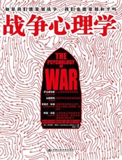 战争心理学
