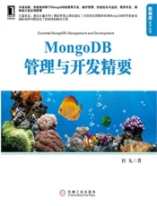MongoDB管理与开发精要