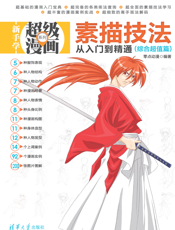 素描技法从入门到精通（综合超值篇）